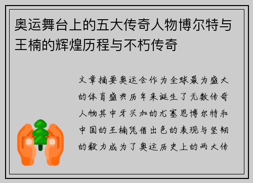 奥运舞台上的五大传奇人物博尔特与王楠的辉煌历程与不朽传奇 奥运舞台上的五大传奇人物博尔特与王楠的辉煌历程与不朽传奇