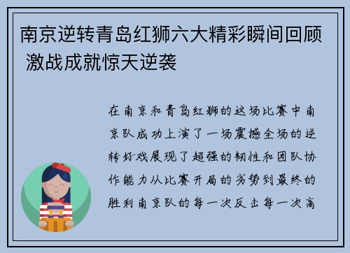 南京逆转青岛红狮六大精彩瞬间回顾 激战成就惊天逆袭 南京逆转青岛红狮六大精彩瞬间回顾 激战成就惊天逆袭