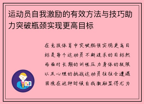 运动员自我激励的有效方法与技巧助力突破瓶颈实现更高目标 运动员自我激励的有效方法与技巧助力突破瓶颈实现更高目标