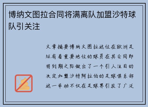 博纳文图拉合同将满离队加盟沙特球队引关注 博纳文图拉合同将满离队加盟沙特球队引关注