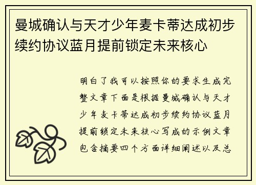 曼城确认与天才少年麦卡蒂达成初步续约协议蓝月提前锁定未来核心