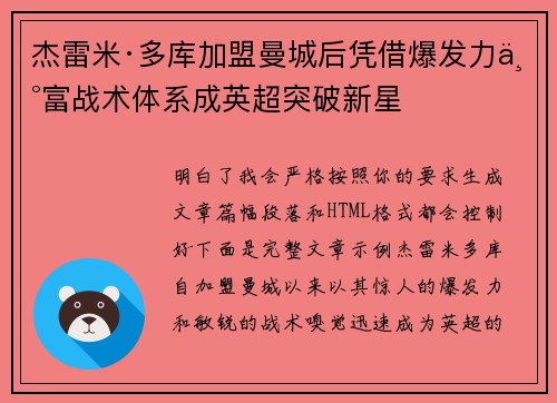 杰雷米·多库加盟曼城后凭借爆发力丰富战术体系成英超突破新星 杰雷米·多库加盟曼城后凭借爆发力丰富战术体系成英超突破新星