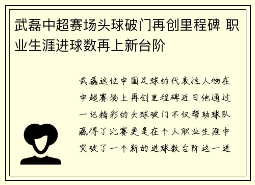 武磊中超赛场头球破门再创里程碑 职业生涯进球数再上新台阶 武磊中超赛场头球破门再创里程碑 职业生涯进球数再上新台阶