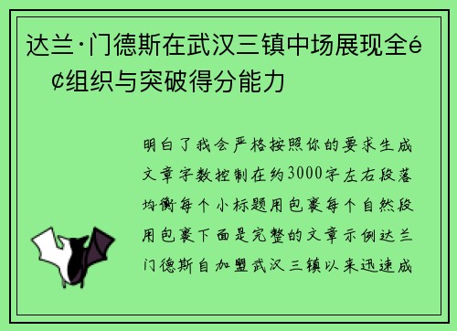 达兰·门德斯在武汉三镇中场展现全面组织与突破得分能力 达兰·门德斯在武汉三镇中场展现全面组织与突破得分能力