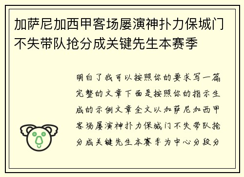 加萨尼加西甲客场屡演神扑力保城门不失带队抢分成关键先生本赛季