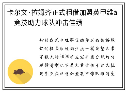 卡尔文·拉姆齐正式租借加盟英甲维冈竞技助力球队冲击佳绩 卡尔文·拉姆齐正式租借加盟英甲维冈竞技助力球队冲击佳绩