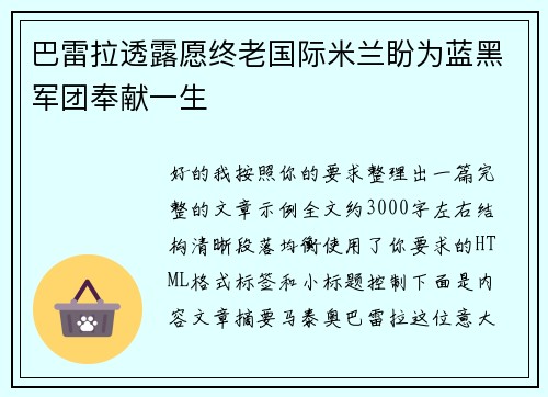 巴雷拉透露愿终老国际米兰盼为蓝黑军团奉献一生
