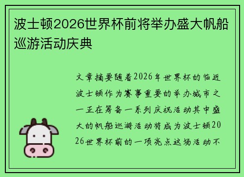 波士顿2026世界杯前将举办盛大帆船巡游活动庆典 波士顿2026世界杯前将举办盛大帆船巡游活动庆典