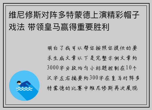 维尼修斯对阵多特蒙德上演精彩帽子戏法 带领皇马赢得重要胜利 维尼修斯对阵多特蒙德上演精彩帽子戏法 带领皇马赢得重要胜利